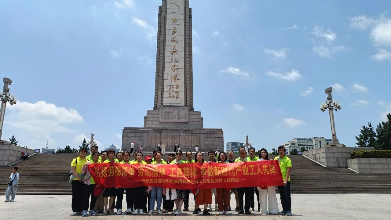 携爱同行，，，，共享荣光 | 尊龙时凯智能科技集团安徽基地年度优秀员工南昌红色之旅